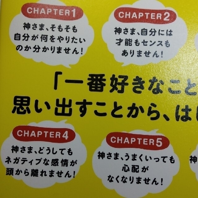 神さま！がんばるのは嫌ですが、大成功する方法を教えてください！ エンタメ/ホビーの本(住まい/暮らし/子育て)の商品写真