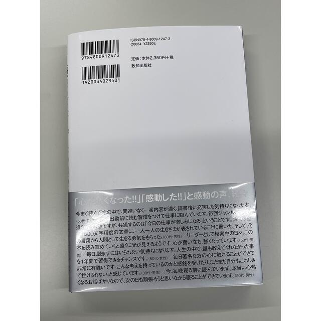 ひら様専用　１日１話、読めば心が熱くなる３６５人の仕事の教科書 エンタメ/ホビーの本(その他)の商品写真