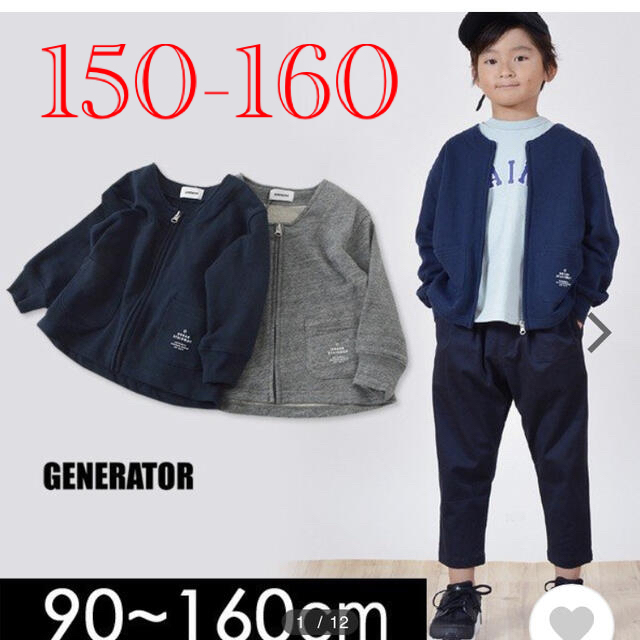 GENERATOR(ジェネレーター)のお専用出品！！2点おまとめ　ジェネレーターFOVジップアップカーデブルゾン150 キッズ/ベビー/マタニティのキッズ服男の子用(90cm~)(カーディガン)の商品写真