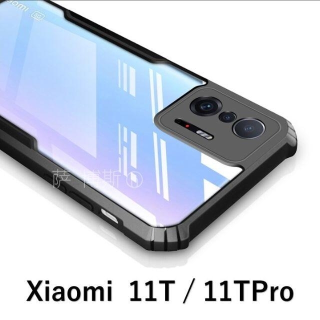 値下げ【訳アリ】Xiaomi 11T/11T Pro　スマホケース スマホ/家電/カメラのスマホアクセサリー(Androidケース)の商品写真