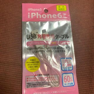 iPhone 6 対応　充電ケーブル(その他)