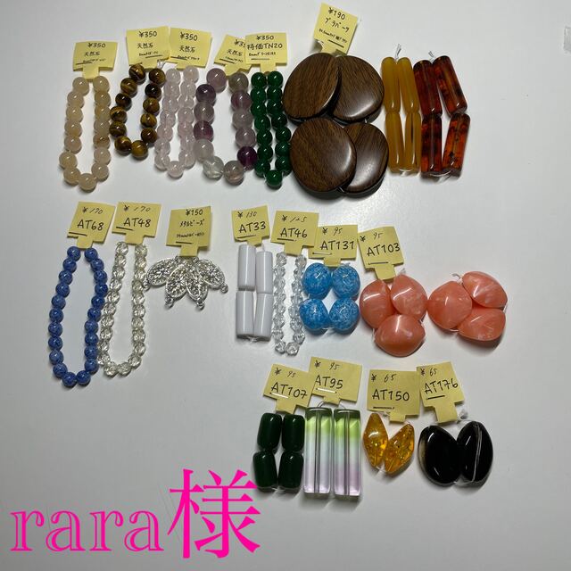 rara様専用ページの通販 by 姫野華恋's shop|ラクマ