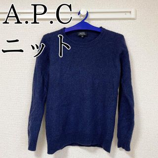 アーペーセー(A.P.C)のA.P.C. ニット セーター レディース アーペーセー(ニット/セーター)