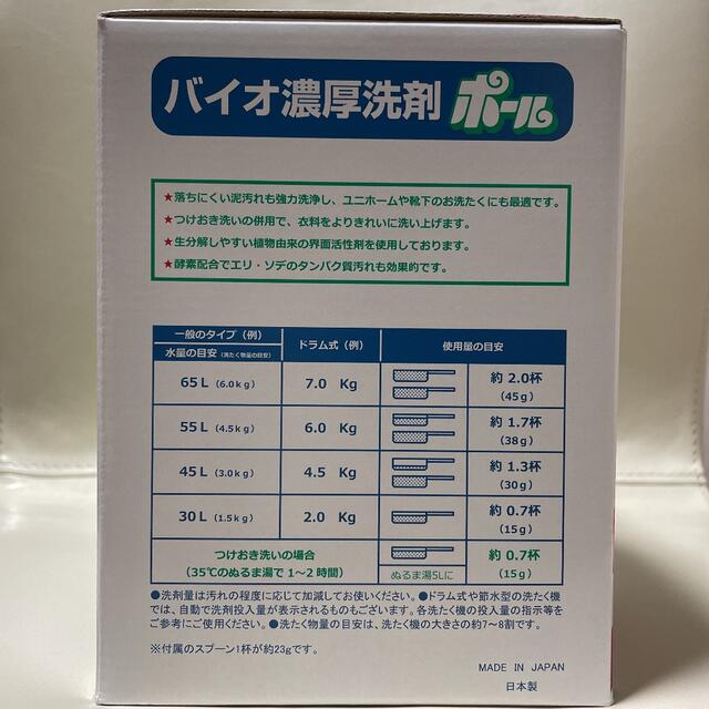 ミマスクリーンケア(ミマスクリーンケア)のバイオ濃厚洗剤ポール　850g インテリア/住まい/日用品の日用品/生活雑貨/旅行(洗剤/柔軟剤)の商品写真