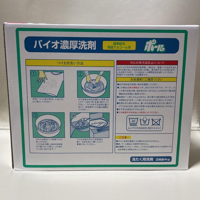 ミマスクリーンケア(ミマスクリーンケア)のバイオ濃厚洗剤ポール　850g インテリア/住まい/日用品の日用品/生活雑貨/旅行(洗剤/柔軟剤)の商品写真