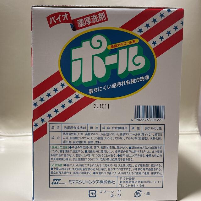 ミマスクリーンケア(ミマスクリーンケア)のバイオ濃厚洗剤ポール　850g インテリア/住まい/日用品の日用品/生活雑貨/旅行(洗剤/柔軟剤)の商品写真