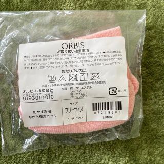 オルビス(ORBIS)のおやすみ用🌸靴下🌈新品✨(靴下/タイツ)