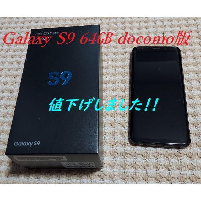 GALAXY S9 64GB ミッドナイトブラック SC-02K docomo版