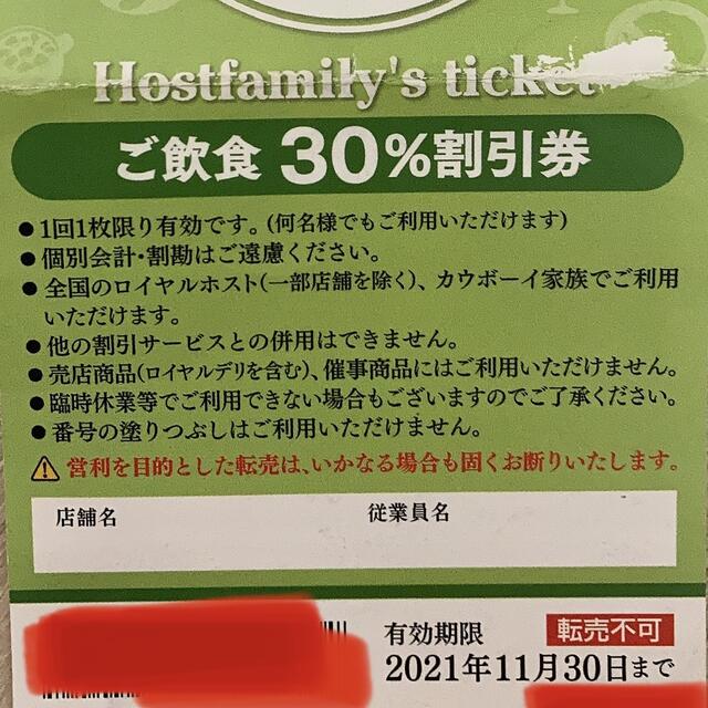 日本産】 ロイヤルホスト30%割引券 solines.ec
