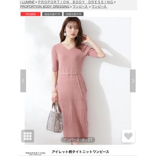 プロポーションボディドレッシング(PROPORTION BODY DRESSING)のプロポーションボディドレッシング　アイレット柄タイトニットワンピース(ひざ丈ワンピース)