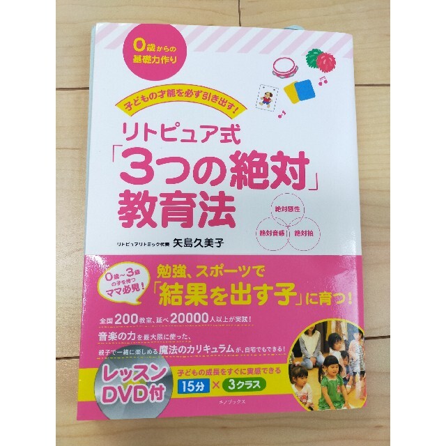 専用☆子どもの才能を必ず引き出す！リトピュア式「３つの絶対」教育法 エンタメ/ホビーの雑誌(結婚/出産/子育て)の商品写真