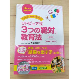 専用☆子どもの才能を必ず引き出す！リトピュア式「３つの絶対」教育法(結婚/出産/子育て)