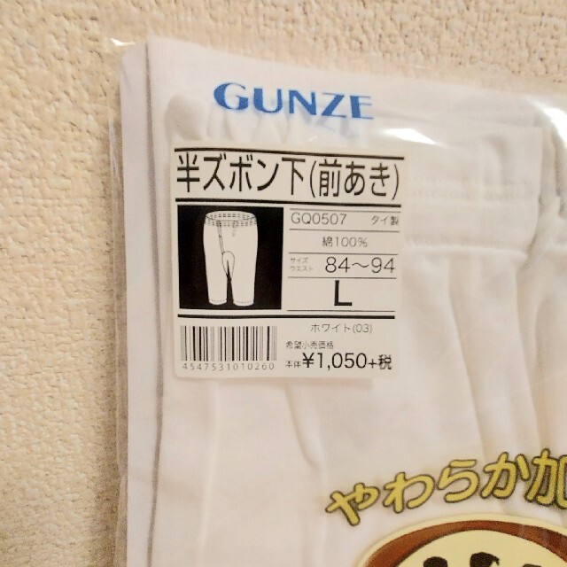 GUNZE(グンゼ)のグンゼ　半ズボン下(前あき) メンズのアンダーウェア(その他)の商品写真