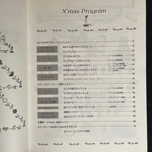 学研(ガッケン)のピアノで彩る　みんなのクリスマスパーティー エンタメ/ホビーの本(楽譜)の商品写真
