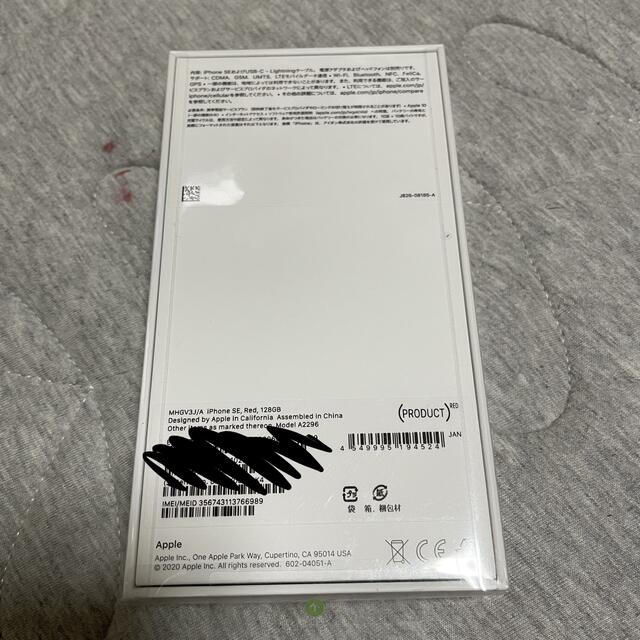 【未開封品】iPhoneSE(第2世代)128GB product red