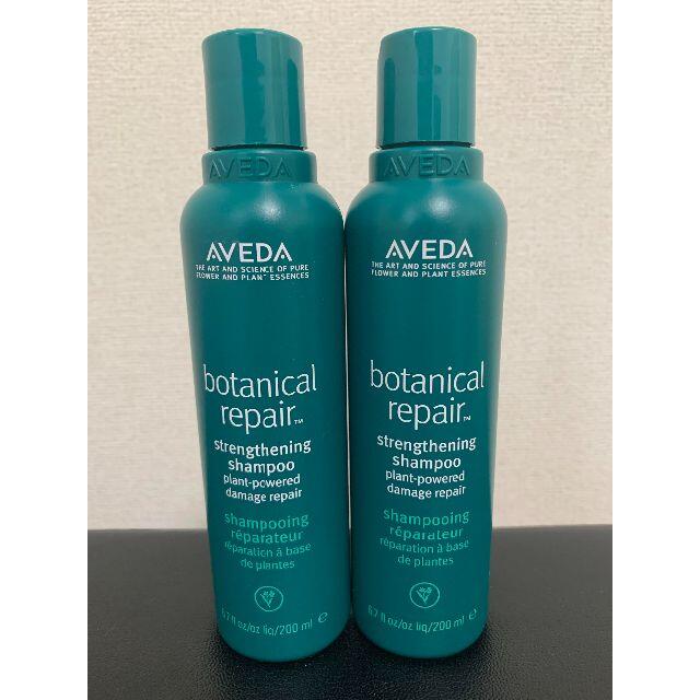 AVEDA アヴェダ ボタニカルリペア シャンプー 200ml 2本セット