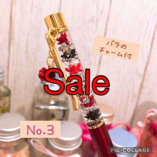 【Sale品】♡No.3♡　ハーバリウムボールペン　薔薇のチャーム付き(その他)