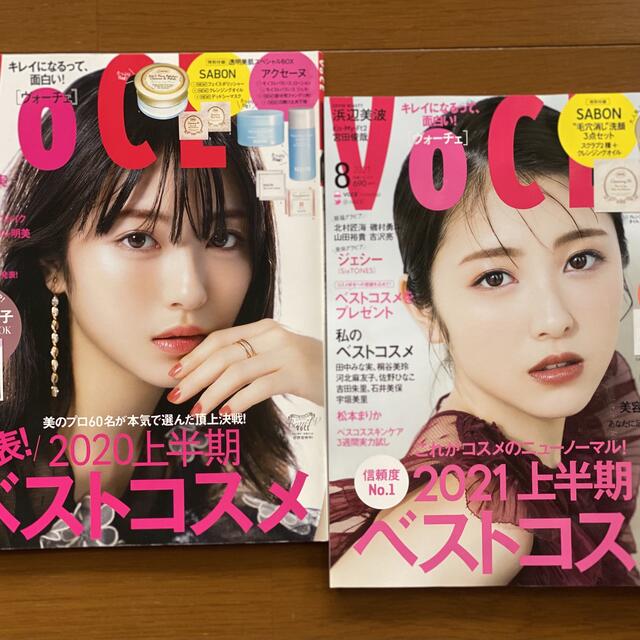 VoCE ヴォーチェ　2020年8月号、2021年8月号雑誌2冊 エンタメ/ホビーの雑誌(美容)の商品写真