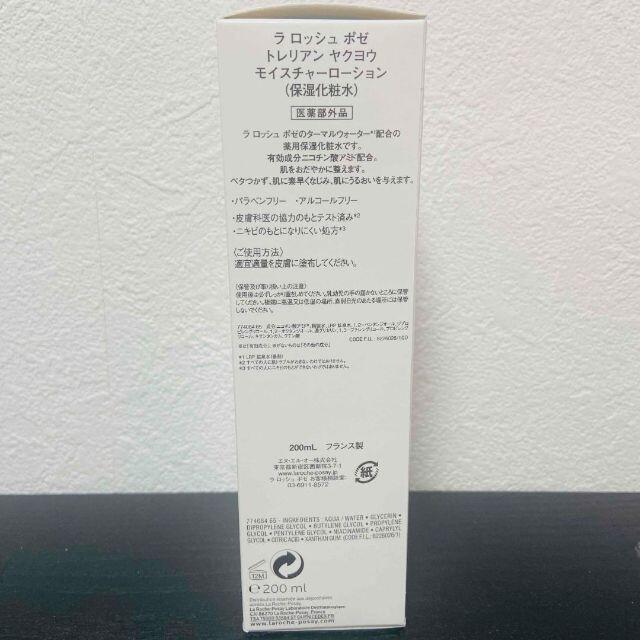 LA ROCHE-POSAY(ラロッシュポゼ)のトレリアン　薬用モイスチャーローション　化粧水　200ml　2本セット　新品 コスメ/美容のスキンケア/基礎化粧品(化粧水/ローション)の商品写真