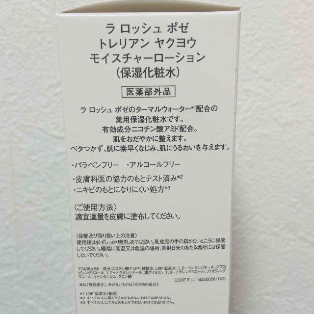 LA ROCHE-POSAY(ラロッシュポゼ)のトレリアン　薬用モイスチャーローション　化粧水　200ml　2本セット　新品 コスメ/美容のスキンケア/基礎化粧品(化粧水/ローション)の商品写真