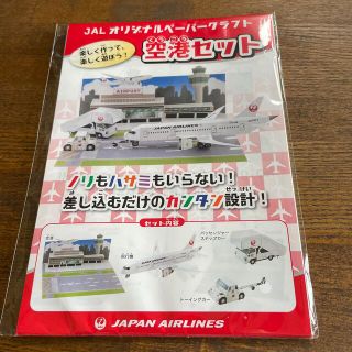 ジャル(ニホンコウクウ)(JAL(日本航空))のJAL ペーパークラフト　空港セット(模型/プラモデル)