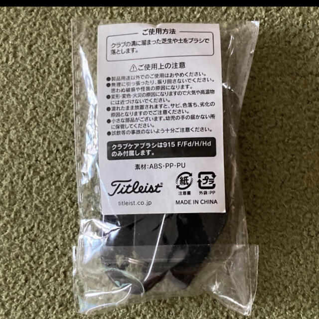 Titleist(タイトリスト)のタイトリスト ブラシ スポーツ/アウトドアのゴルフ(その他)の商品写真