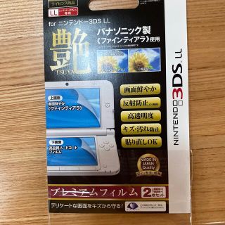 ニンテンドー3DS(ニンテンドー3DS)のニンテンドー3DS LL用　保護フィルム　プレミアムフィルム2枚セット【艶】(保護フィルム)