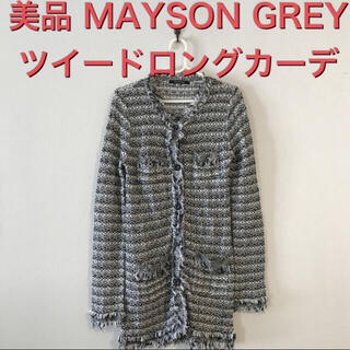 メイソングレイ(MAYSON GREY)のエルレモン様専用♪mayson grey  ニット♡ ロングカーディガン S相当(その他)