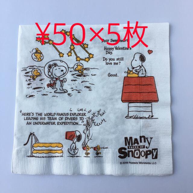 SNOOPY(スヌーピー)のハピロカ様専用　スヌーピーペーパーナプキン ハンドメイドの素材/材料(その他)の商品写真