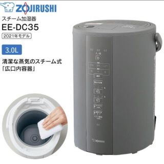 ゾウジルシ(象印)の象印 EE-DC35-HAスチーム式加湿器 3.0L グレー (加湿器/除湿機)