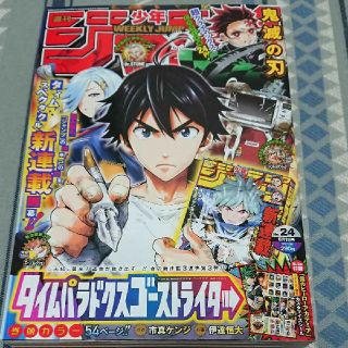 シュウエイシャ(集英社)の週刊少年ジャンプ2020年24号(漫画雑誌)