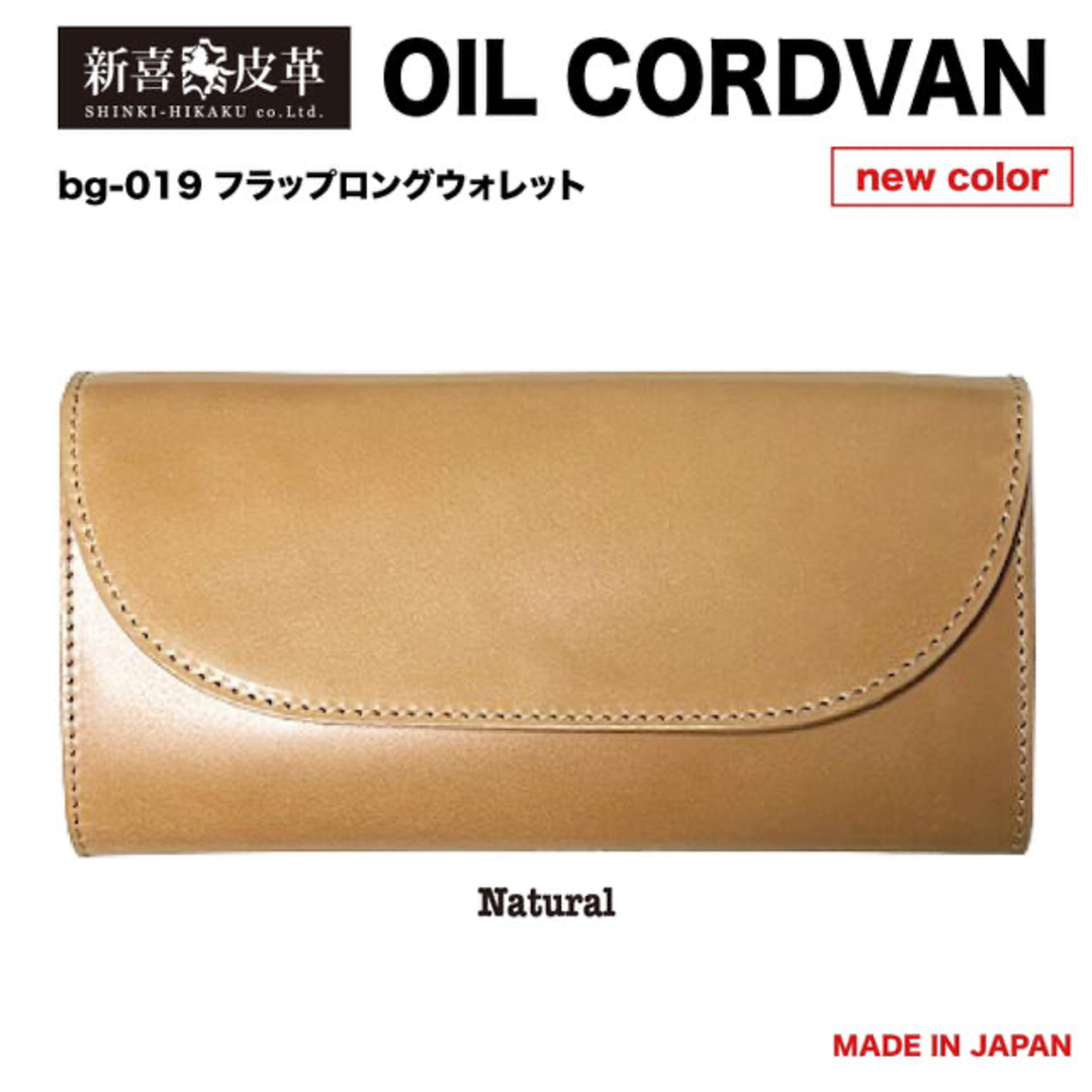 特別価格　新品　日本製　高級　オイルコードバン　フラップ長財布　ナチュラルのサムネイル
