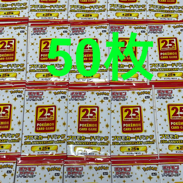 25th anniversary collection プロモ　50枚プロモカード