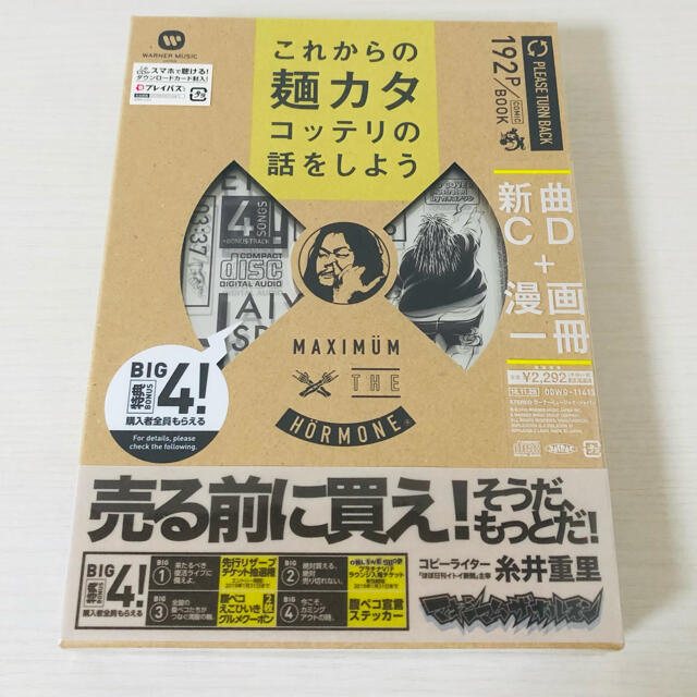 ［マキシマムザホルモン］これからの麺カタコッテリの話をしよう 新曲ＣＤ＋漫画一冊 エンタメ/ホビーのCD(ポップス/ロック(邦楽))の商品写真