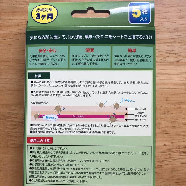 ダニピタ君 5枚入り 新品 インテリア/住まい/日用品のインテリア/住まい/日用品 その他(その他)の商品写真