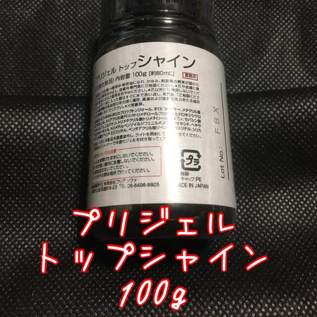 ☆即購入OK プリジェル　トップシャイン　100g