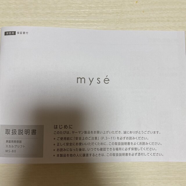 ミーゼ スカルプリフト ヤーマン 3