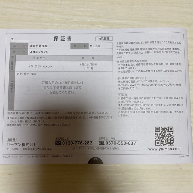 ミーゼ スカルプリフト ヤーマン 4