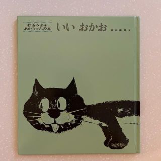 専用　いいおかお　もうねんね　(絵本/児童書)