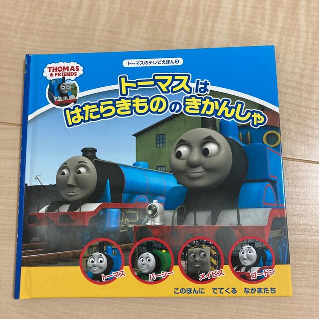 絵本　きかんしゃトーマス　３冊セット エンタメ/ホビーの本(絵本/児童書)の商品写真