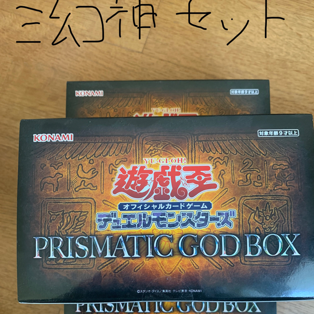 遊戯王 プリズマティック ゴッドボックス 新品未開封 三幻神セット ...