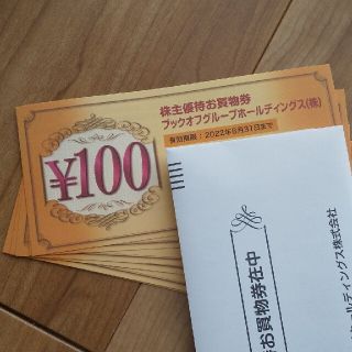 BOOK・OFF ブックオフ 株主優待 お買い物 本 商品券(ショッピング)