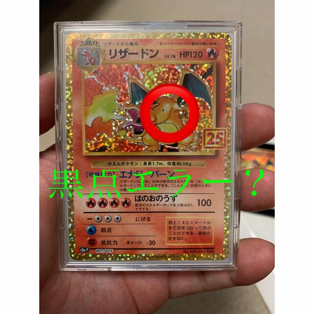 SALE/37%OFF】 25th リザードン ポケモンカード - ポケモン プロモ