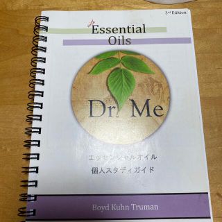 エッセンシャルオイル　Dr Me(健康/医学)