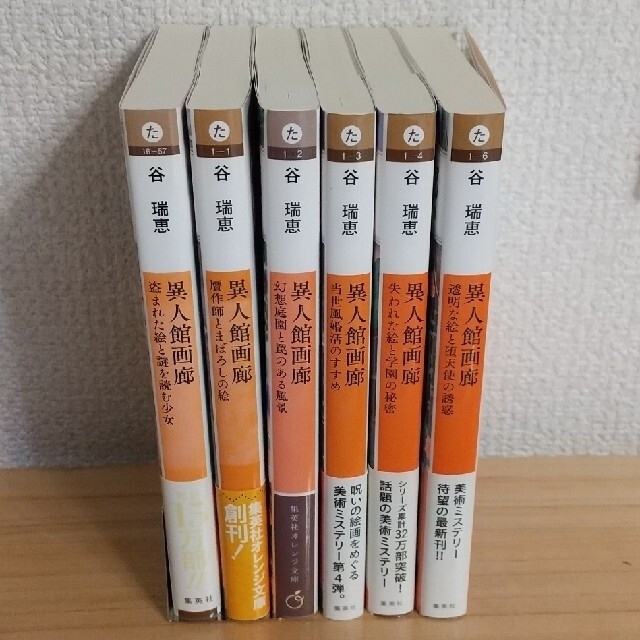 異人館画廊 シリーズ ６冊 セットの通販 By Izumi08 S Shop ラクマ