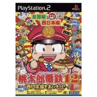 ハドソン(HUDSON)の桃太郎電鉄12  ps2 (家庭用ゲームソフト)