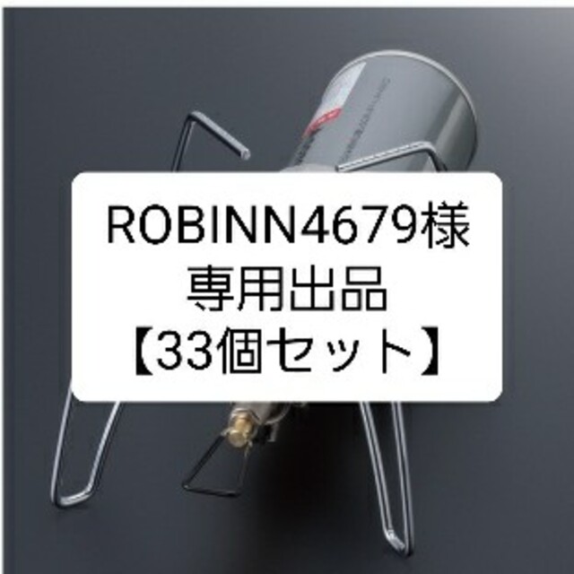 【ROBINN4679様専用出品】SOTO レギュレーターストーブ 33個セット スポーツ/アウトドアのアウトドア(ストーブ/コンロ)の商品写真