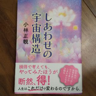 しあわせの宇宙構造(住まい/暮らし/子育て)