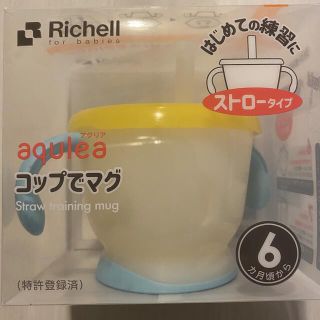 リッチェル(Richell)の【はるあきコンビ様専用】リッチェル アクリア コップでマグ ライトブルー(マグカップ)