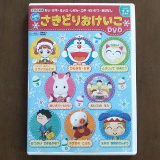 ショウガクカン(小学館)の学習幼稚園 冬号ふろく さきどりおけいこＤＶＤ 中古品(キッズ/ファミリー)